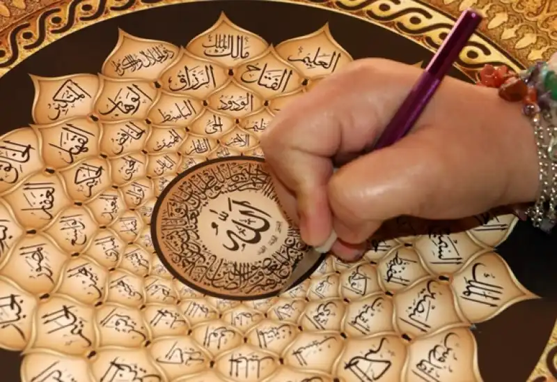 Ramazan Ayında Esmaül Hüsna Ve Kaat-ı Sanatı Buluşması